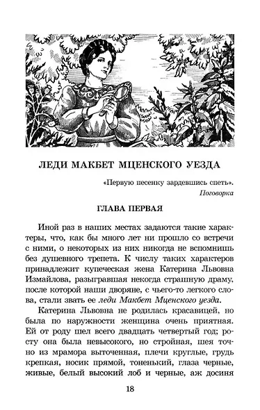 Леди Макбет Мценского уезда: повесть, рассказы - фото 3