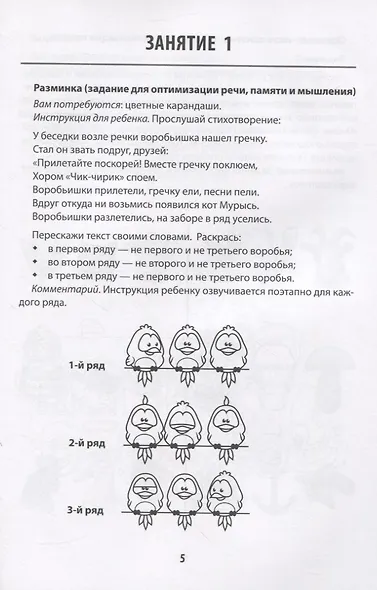 Мнемотренажер:развитие памяти у детей с ОВЗ и ОНР - фото 2