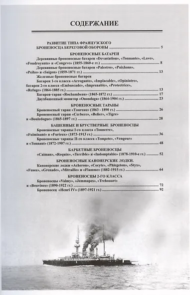 Броненосцы береговой обороны Франции (1855-1922) - фото 3