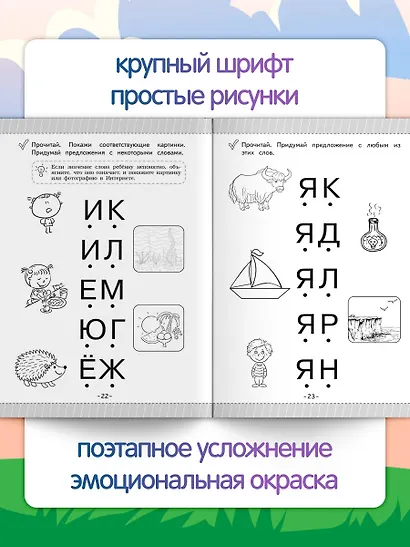 Как научить ребёнка читать за 3 часа. Букварь-тренажер - фото 4