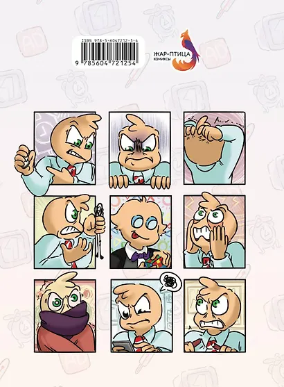 Комикс-Блокнот Бесит (Федор Нечитайло) (32 стр) - фото 4
