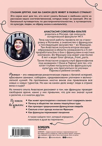 Франция изнутри. Как на самом деле живут в стране изысканной кухни и высокой моды? - фото 2