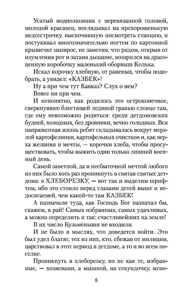 Ночевала тучка золотая - фото 12