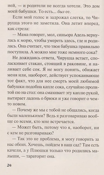 Мальчик без тени - фото 5