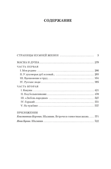 Страницы из моей жизни. Маска и душа - фото 4