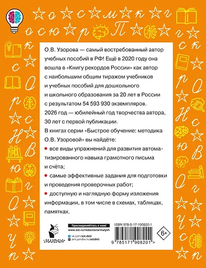 Учимся писать буквы. Прописи 1 класс - фото 2