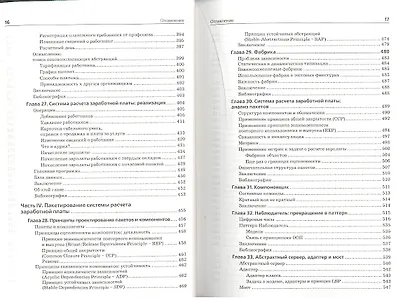 Принципы паттерны и методики гибкой разработки на языке C# - фото 6