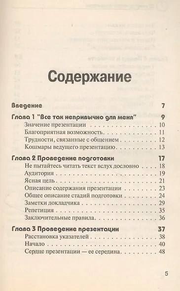 30 Минут … до презентации - фото 2
