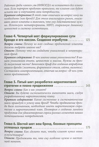 Построение личного бренда: система раскрытия индивидуальности и творческого потенциала - фото 3