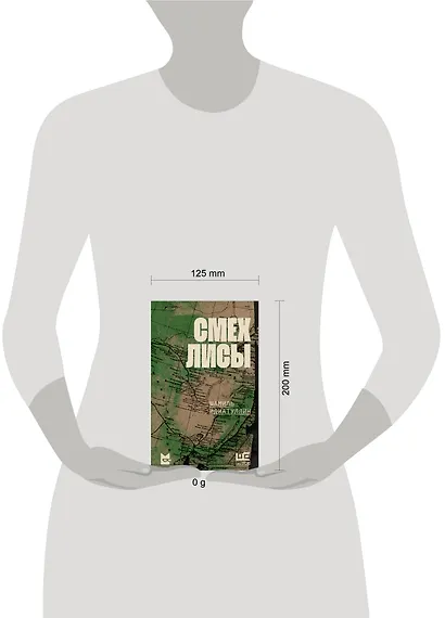 Смех лисы - фото 13