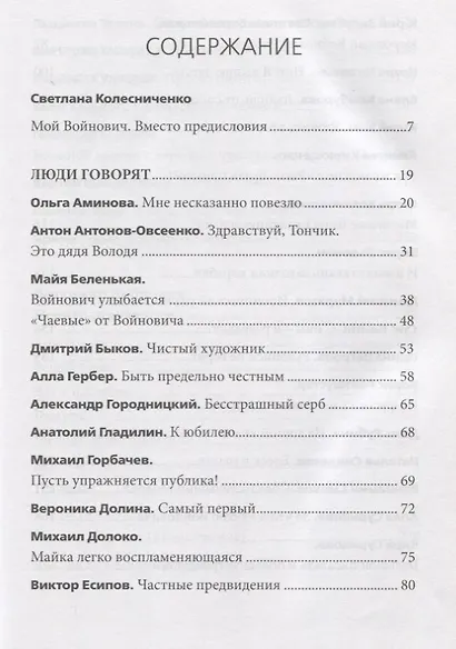 За Родину! Неопубликованное - фото 2