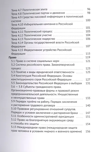 ЕГЭ по обществознанию. Универсальный справочник - фото 4