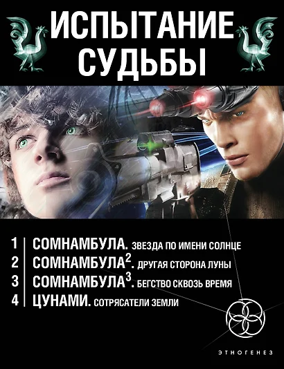 Испытание судьбы (комплект из 4 книг) - фото 1