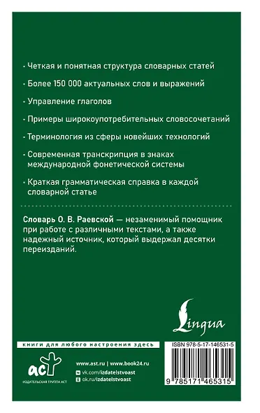 Современный французско-русский русско-французский словарь: более 150 000 слов и выражений - фото 2