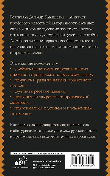Русский язык для школьников. Орфография и морфология. Синтаксис и пунктуация - фото 2