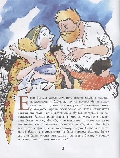 Исчезнувшие буквы алфавита - фото 2