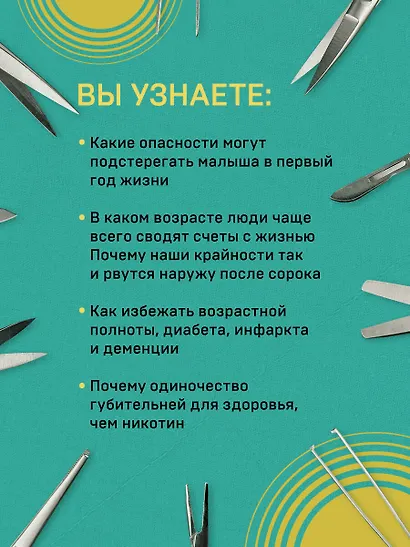 Семь возрастов смерти. Путешествие судмедэксперта по жизни - фото 5