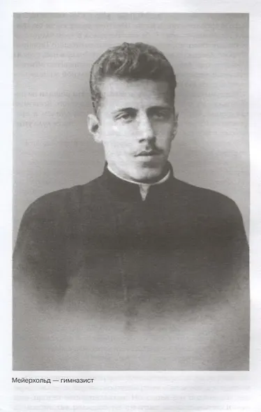 Мейерхольд: Драма красного Карабаса - фото 2