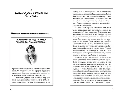 Удивительная математика. Как теория чисел и теория множеств порождают парадоксы бесконечности - фото 8