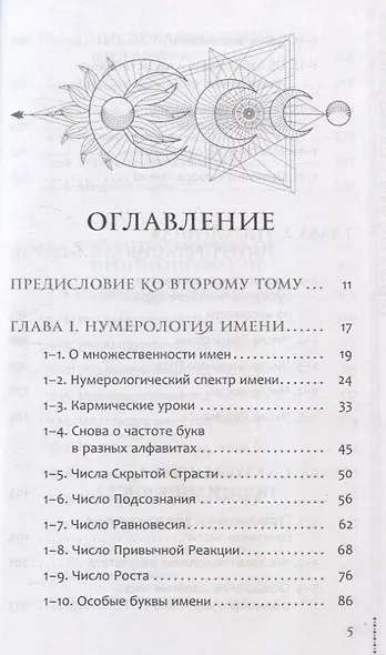 Курс нумерологии. Том 2. Числа имени и прогнозирование. Альтернативные подходы - фото 3