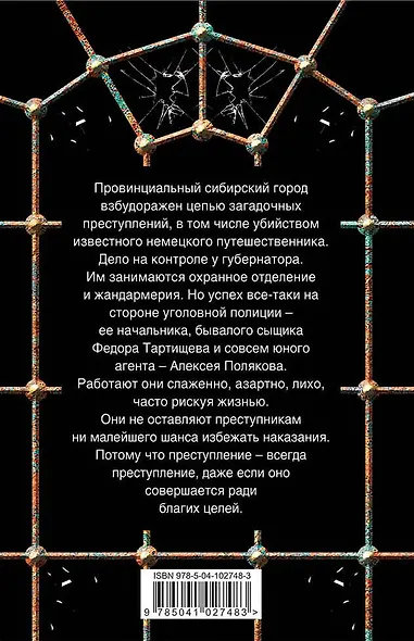 Агент сыскной полиции - фото 2