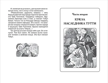 Три толстяка - фото 3