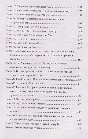 Земля онлайн. Том 2 (The Earth is Online). Новелла - фото 8