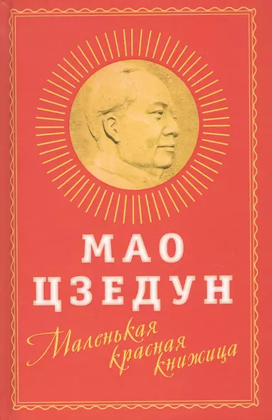 Маленькая красная книжица - фото 1