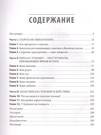 Стареть не обязательно! Чудо телометр - фото 2