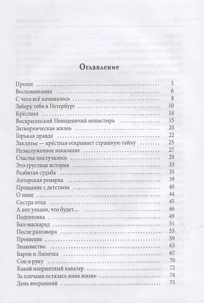 Искушение - фото 2