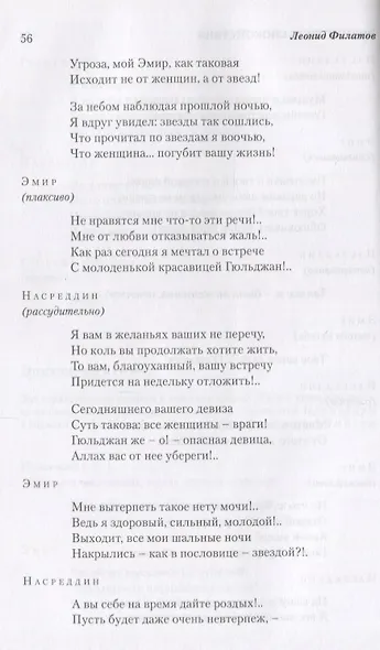 Осторожно привидения Повести пародии и сказки (Филатов) - фото 3