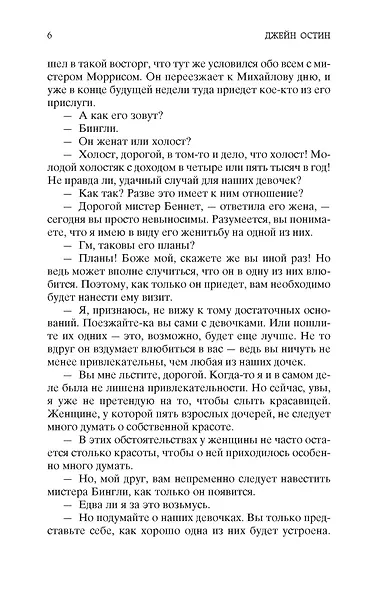 Гордость и предубеждение - фото 8