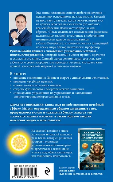 Искусство излечения мыслью - фото 2