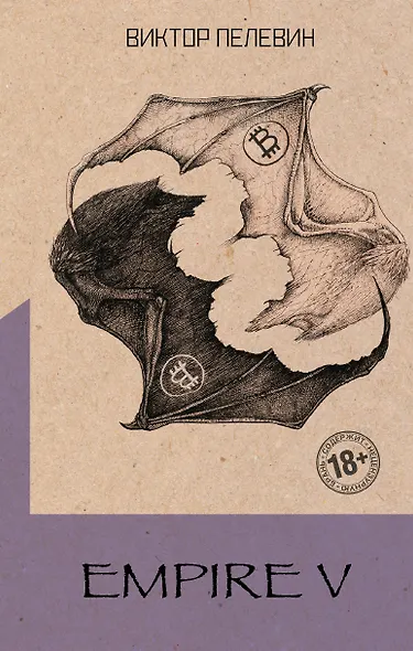 Empire V - фото 1
