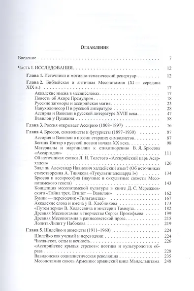 Древняя Месопотамия в русской литературе. Исследования и антология - фото 2