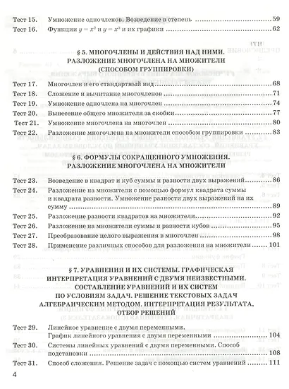 Алгебра. 7 класс. Экспресс-диагностика - фото 4