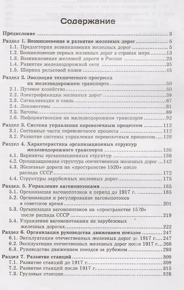 История железнодорожного транспорта - фото 2