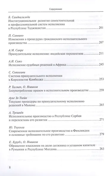 Принудительное исполнение: современное состояние и векторы развития - фото 5