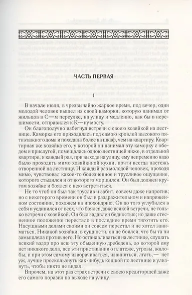 Преступление и наказание. Том 4 - фото 2