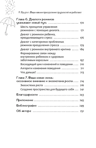 Ваши навыки преодоления трудностей не работают: как освободиться от привычек, которые когда-то помогали вам, но теперь сдерживают вас - фото 6