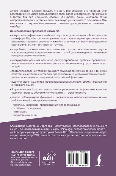 Лаовай говорит! Практическая фонетика современного китайского языка + аудиоприложение - фото 2