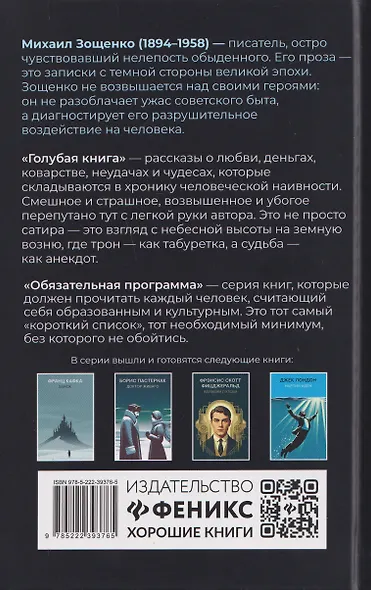 Голубая книга: рассказы - фото 2