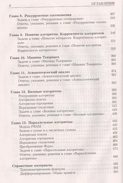 Учебная литература для ВУЗов. Задачи по дискретной математике. - фото 3