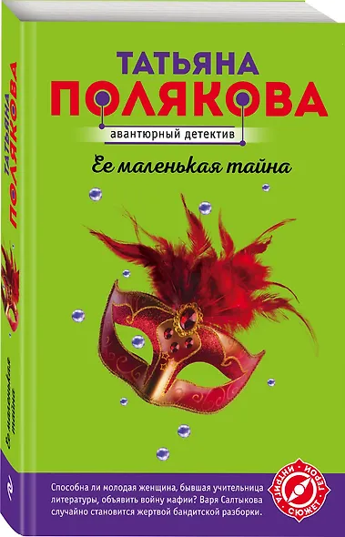 Ее маленькая тайна - фото 3