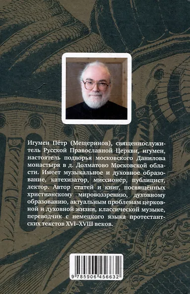 Проблемы воцерковления: сборник статей - фото 2