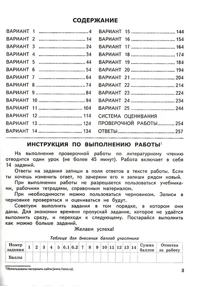 ВПР. Литературное чтение. 4 класс.Типовые задания. 25 вариантов заданий. Подробные критерии оценивания. Ответы - фото 2