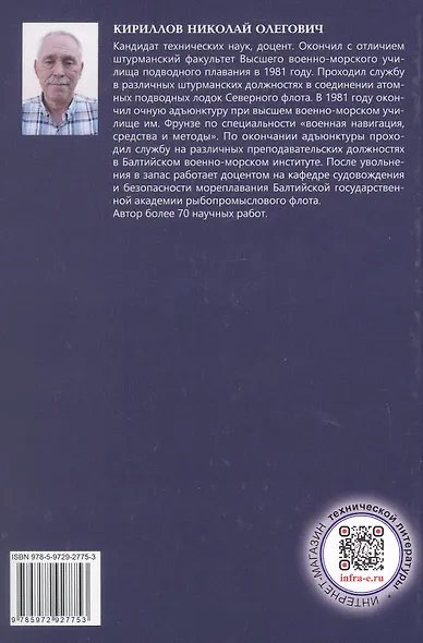 Мореходная астрономия. Учебник - фото 6