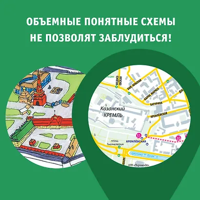 Казань. Маршруты для путешествий - фото 6