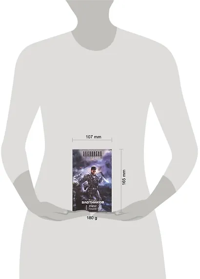 Руигат. Рождение : [фантаст. роман] - фото 2