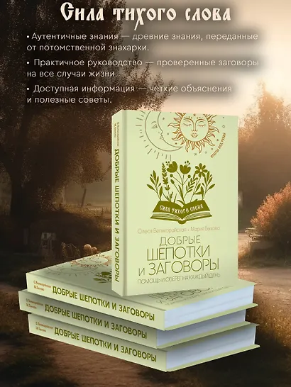 Добрые шепотки и заговоры. Помощь и оберег на каждый день - фото 6